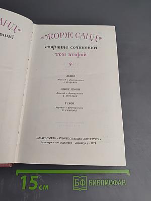Собрание сочинений. Том второй