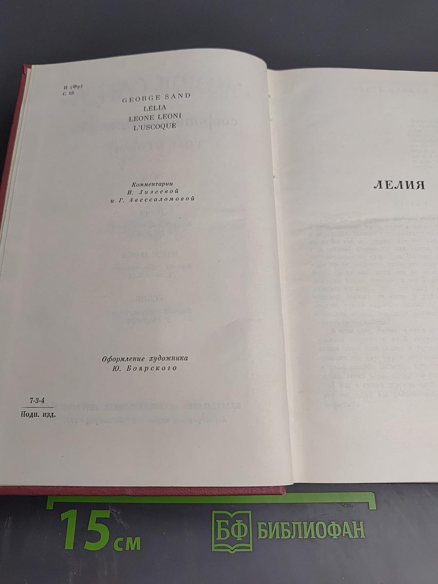 Собрание сочинений. Том второй