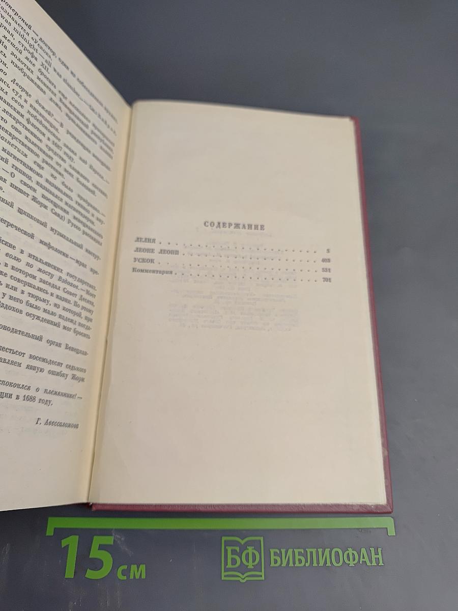 Собрание сочинений. Том второй