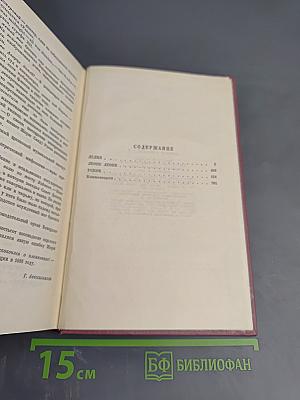 Собрание сочинений. Том второй