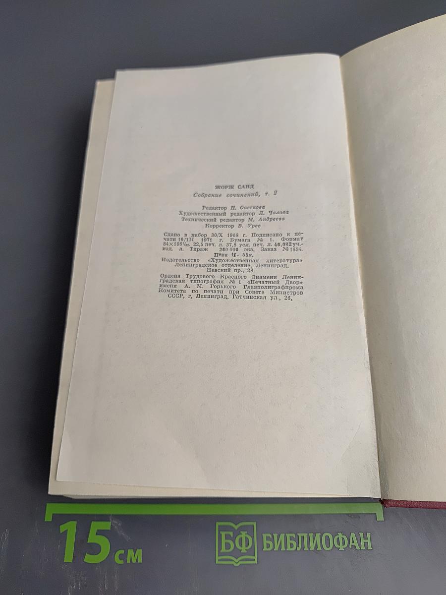 Собрание сочинений. Том второй