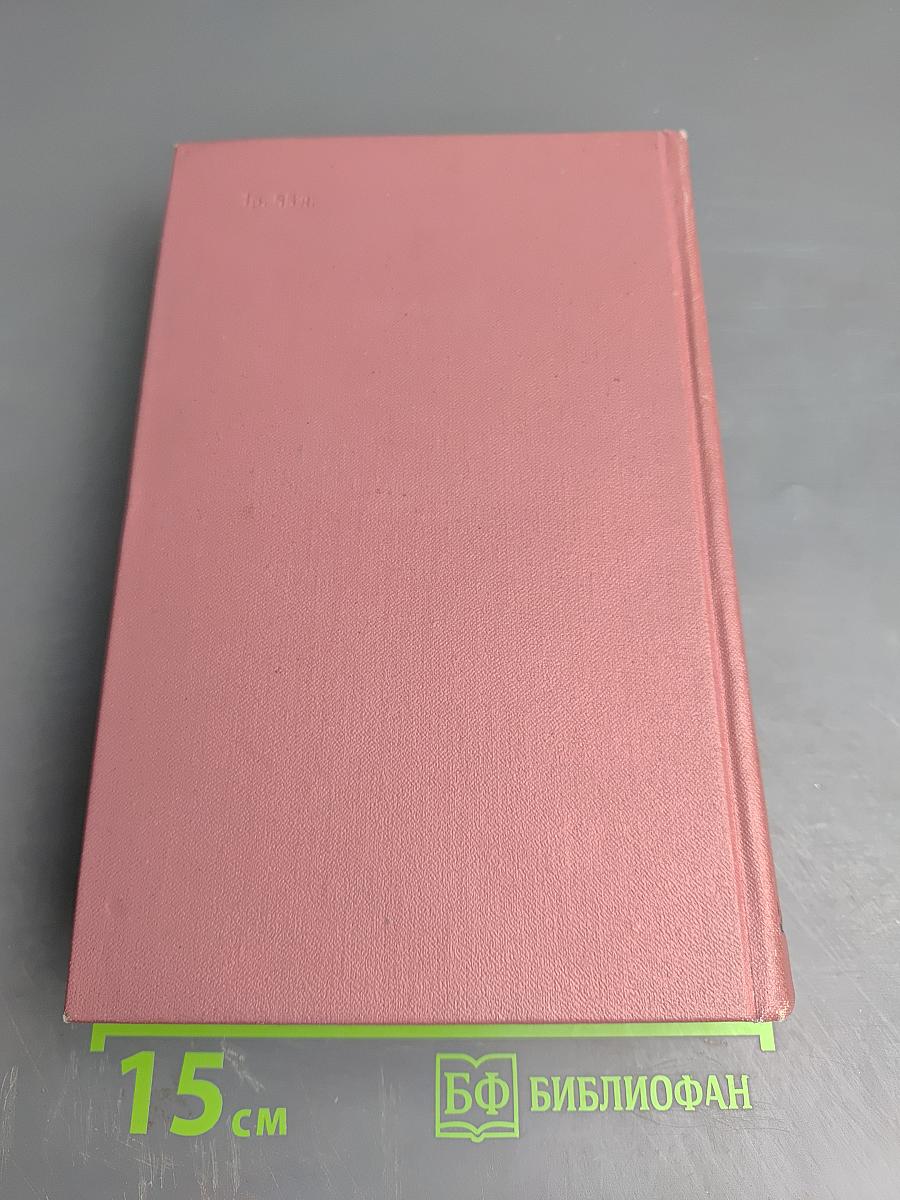 Собрание сочинений. Том второй