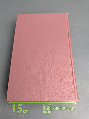 Собрание сочинений. Том второй