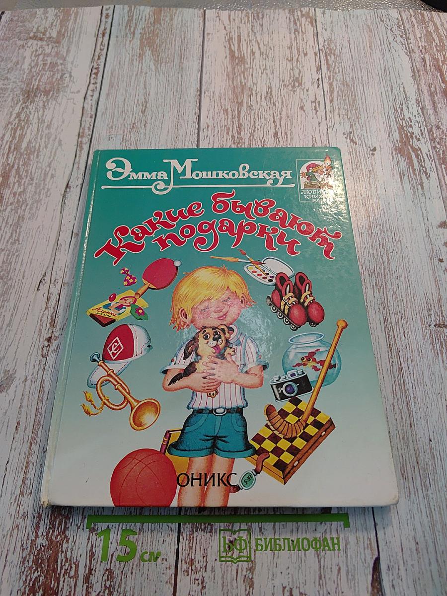 Какие бывают подарки