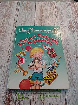 Какие бывают подарки