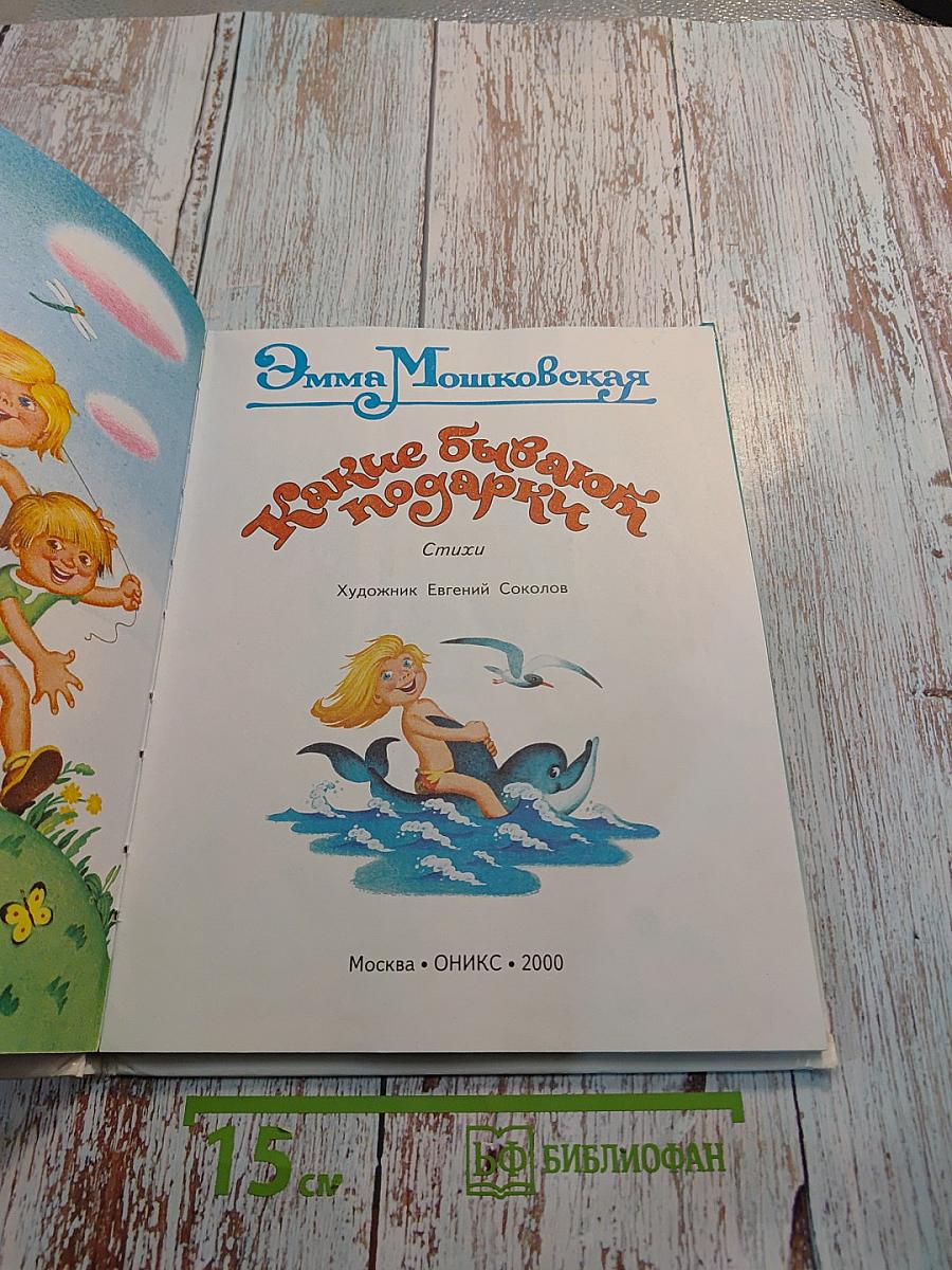 Какие бывают подарки