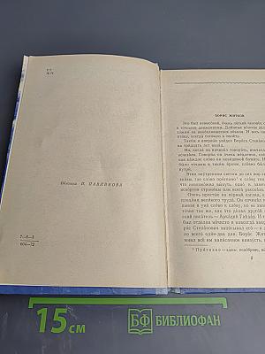 Из морских историй