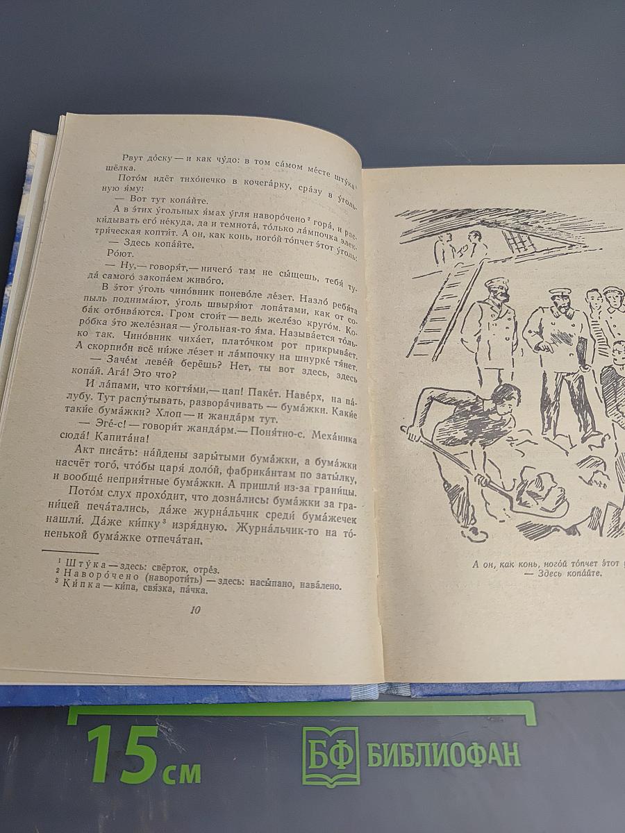 Из морских историй