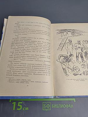 Из морских историй