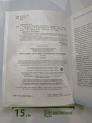 География. География материков и океанов. 7 класс