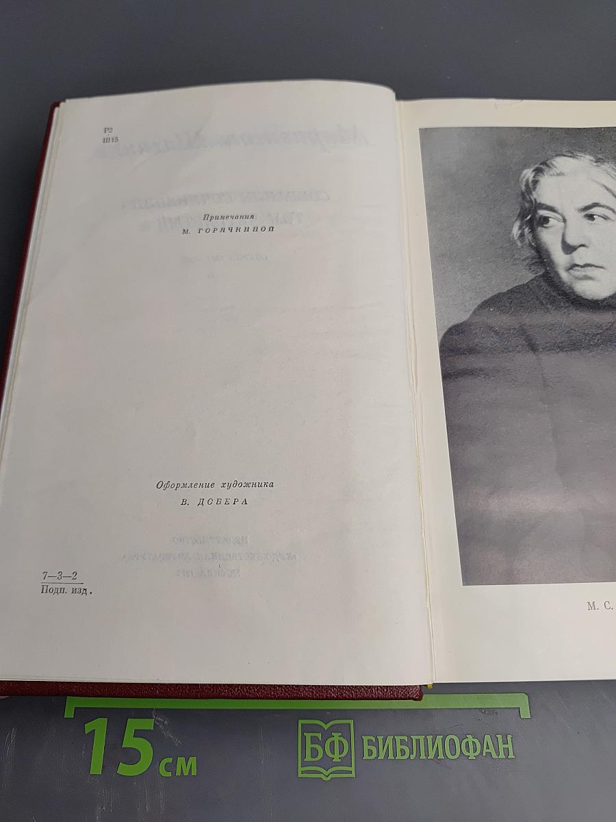 Том четвертый: Очерки 1941-1969