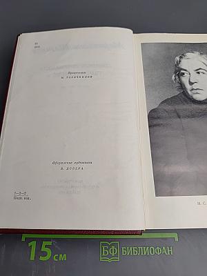 Том четвертый: Очерки 1941-1969