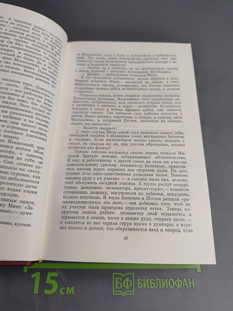 Том четвертый: Очерки 1941-1969