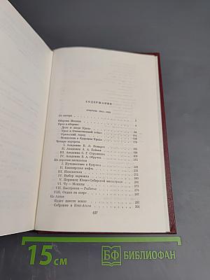 Том четвертый: Очерки 1941-1969