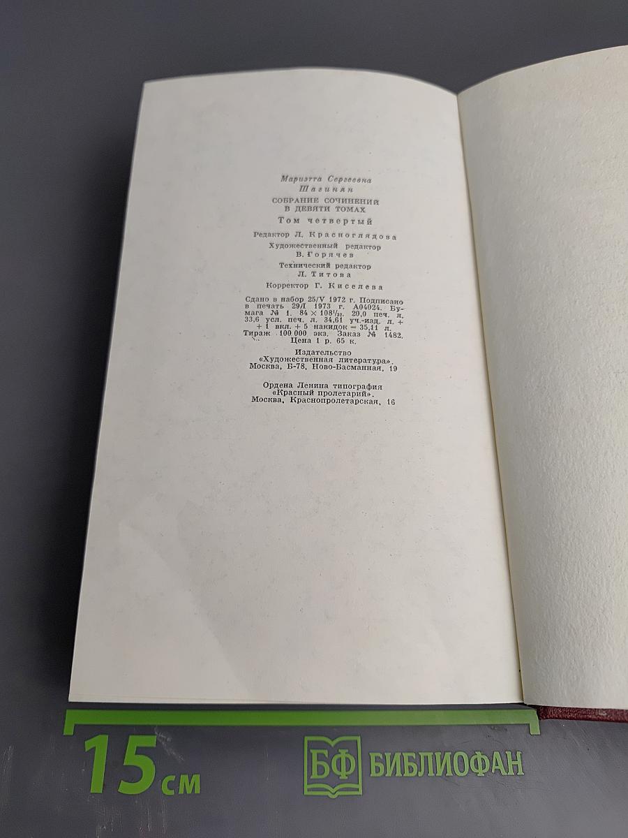 Том четвертый: Очерки 1941-1969