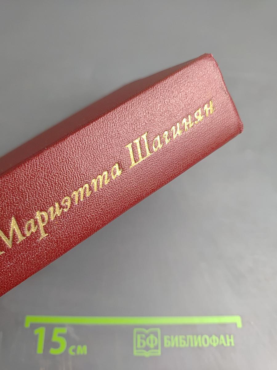 Том четвертый: Очерки 1941-1969