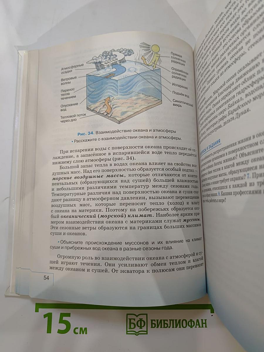 География. География материков и океанов. 7 класс