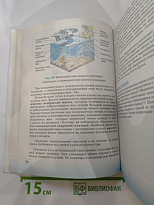 География. География материков и океанов. 7 класс