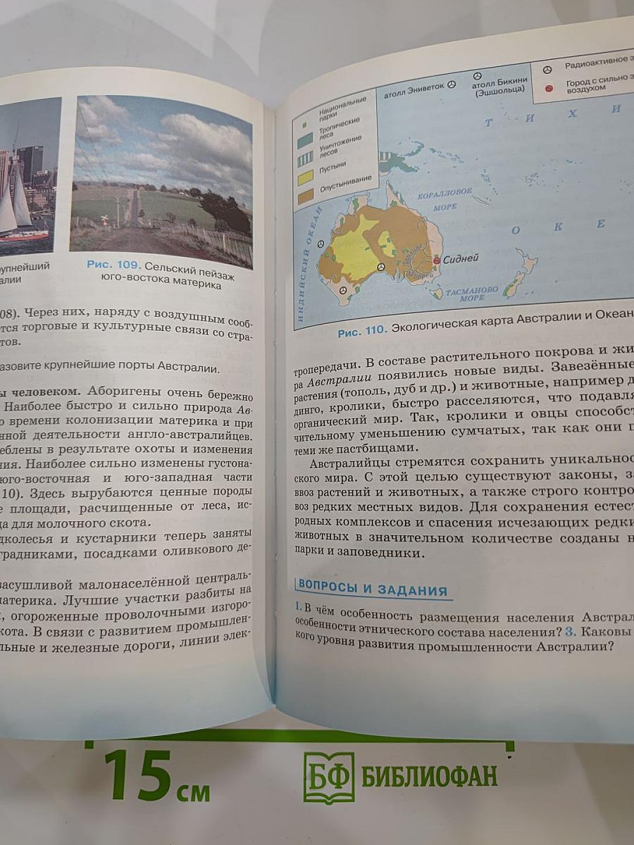 География. География материков и океанов. 7 класс