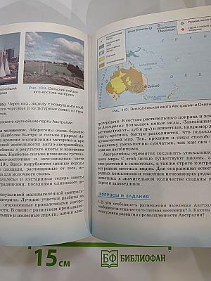 География. География материков и океанов. 7 класс