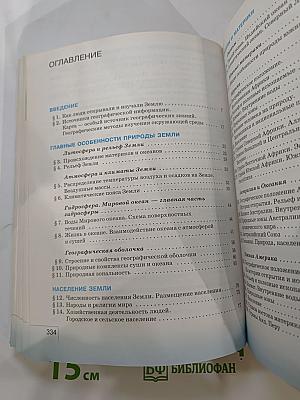 География. География материков и океанов. 7 класс