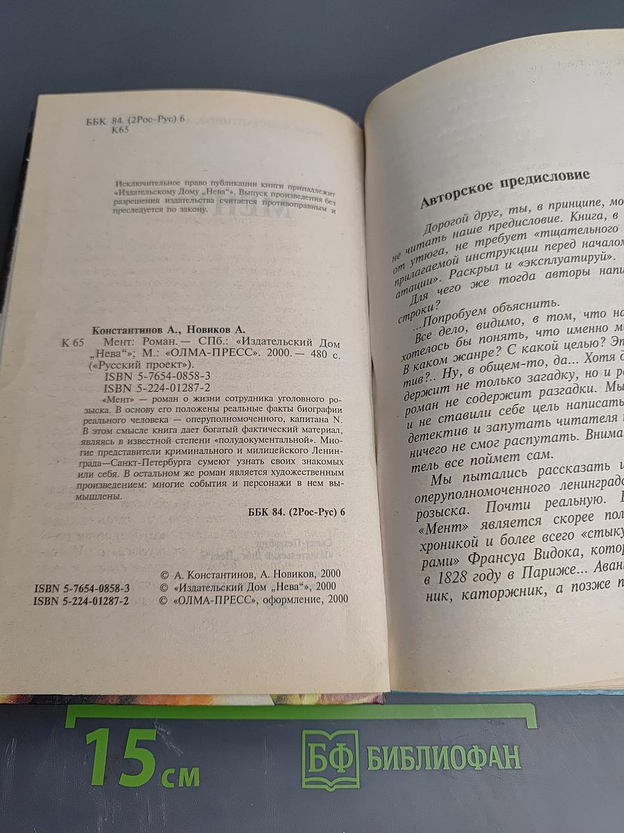 Мент