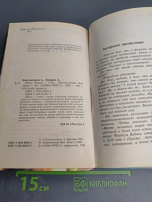 Мент