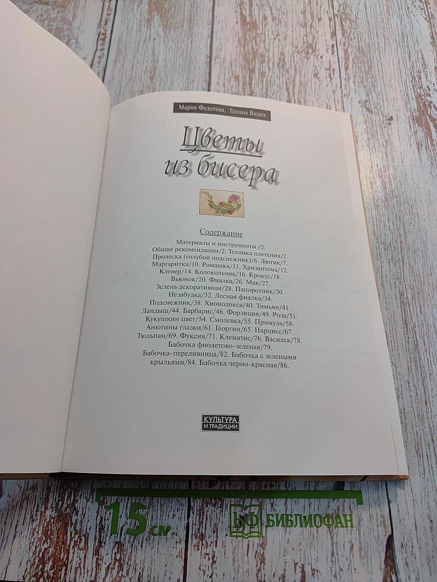 Цветы из бисера