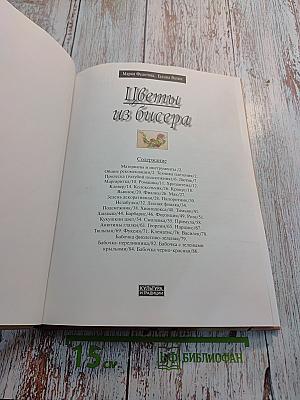Цветы из бисера