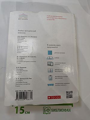 География. География материков и океанов. 7 класс