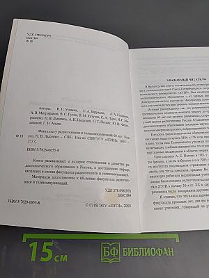 Факультету радиотехники и телекоммуникаций 60 лет