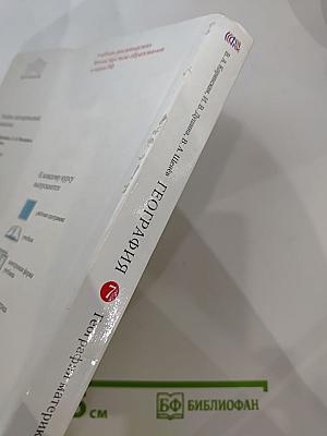 География. География материков и океанов. 7 класс