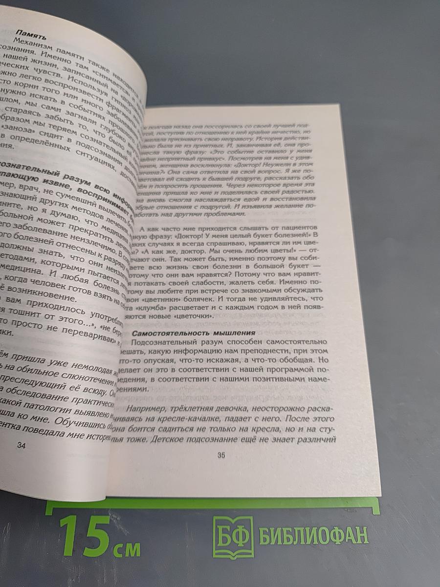 Возлюби болезнь свою