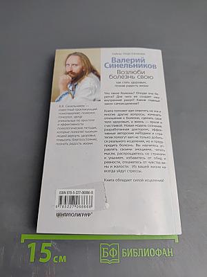 Возлюби болезнь свою