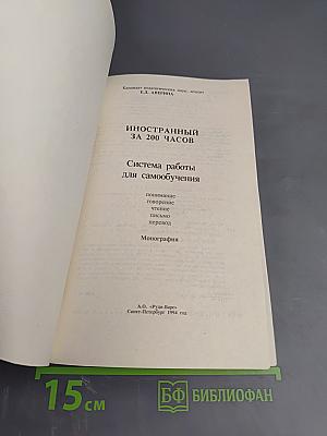 Иностранный за 200 часов