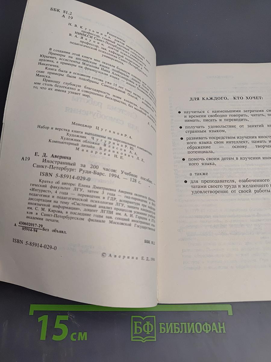 Иностранный за 200 часов