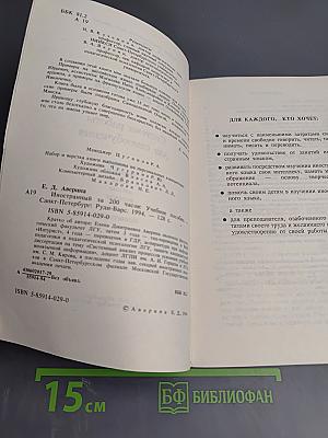 Иностранный за 200 часов