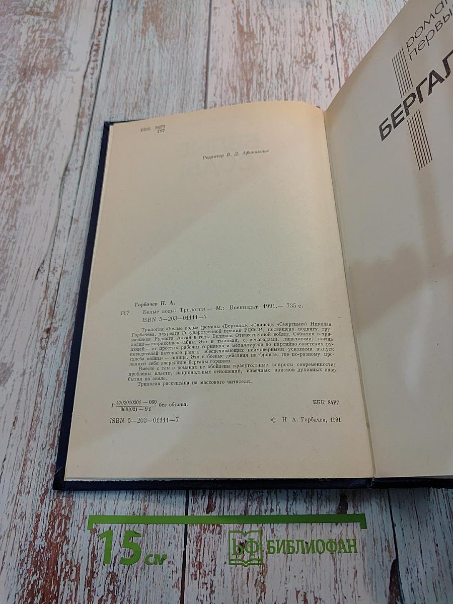 Белые воды. Трилогия