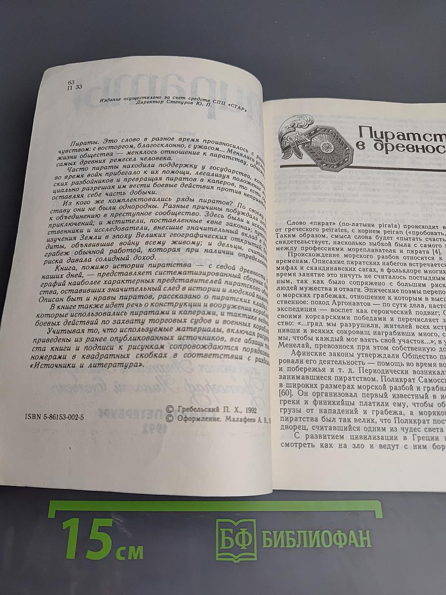 Пираты: Иллюстрированная история морского разбоя