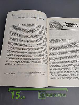 Пираты: Иллюстрированная история морского разбоя