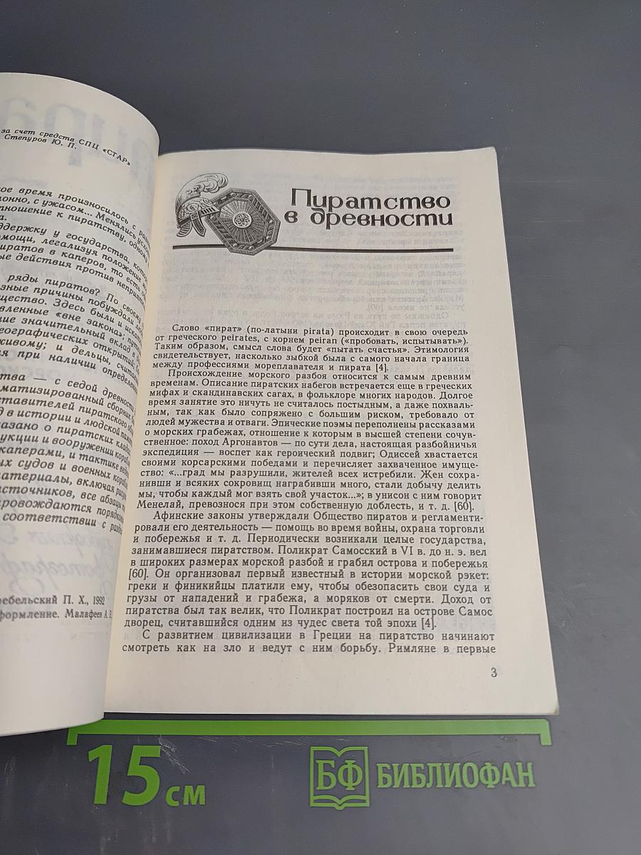 Пираты: Иллюстрированная история морского разбоя