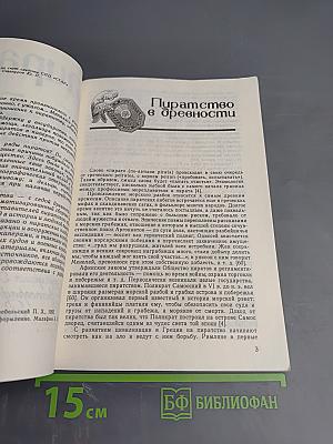 Пираты: Иллюстрированная история морского разбоя