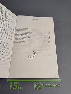 Пираты: Иллюстрированная история морского разбоя