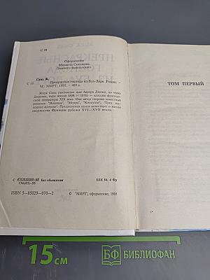 Прекрасные господа из Буа-Доре