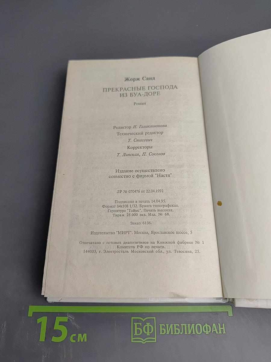 Прекрасные господа из Буа-Доре