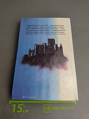 Прекрасные господа из Буа-Доре