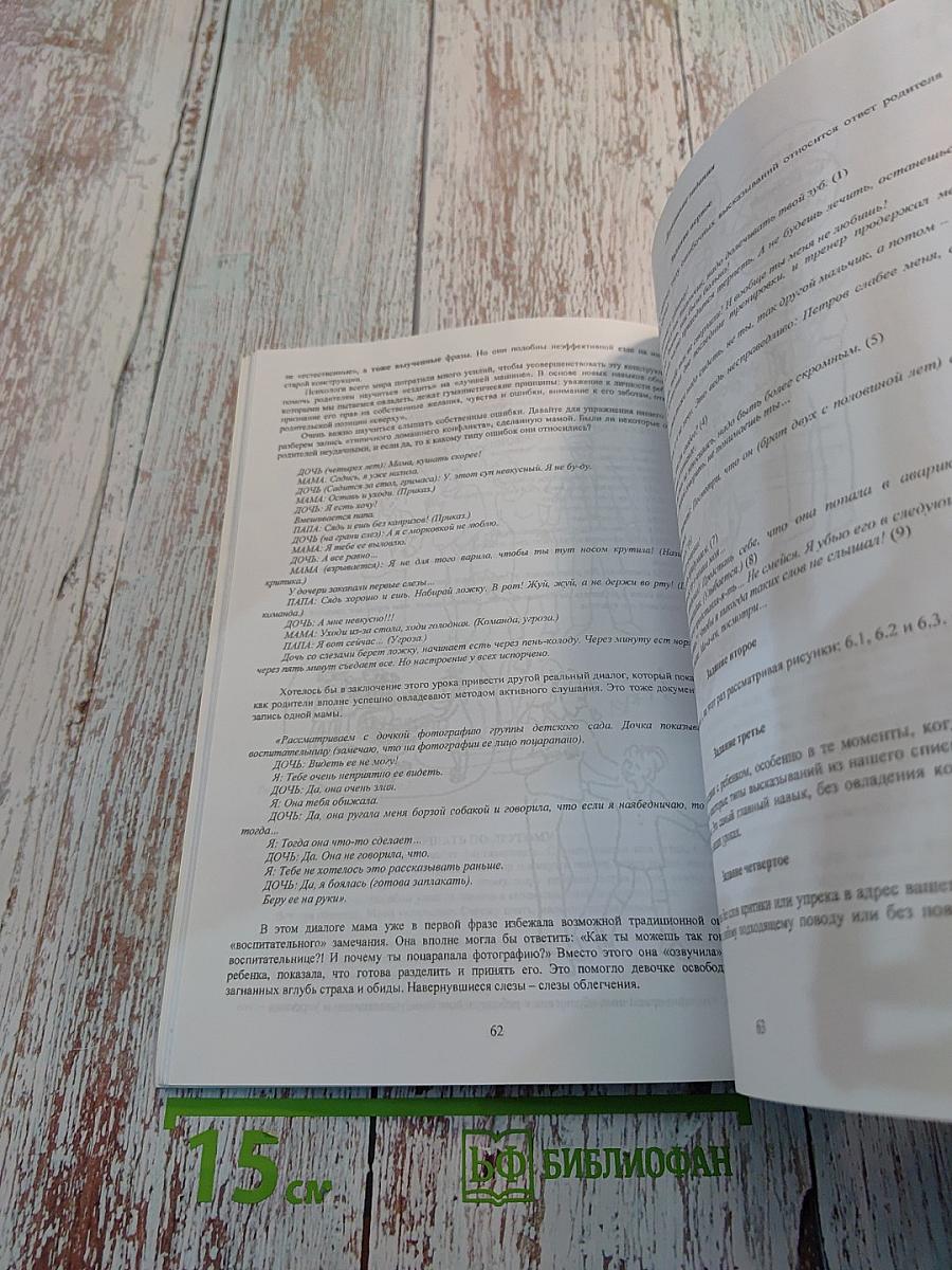 Самая важная книга для родителей