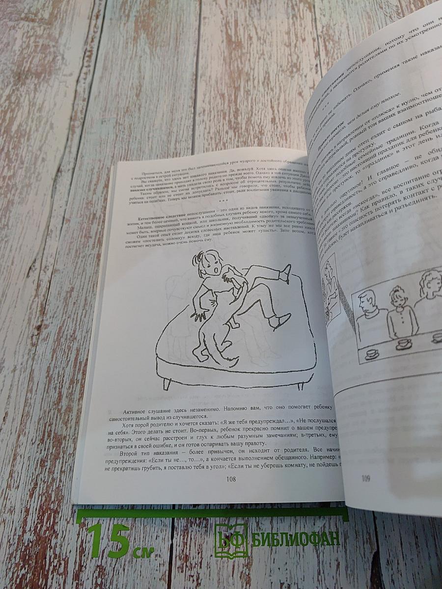 Самая важная книга для родителей