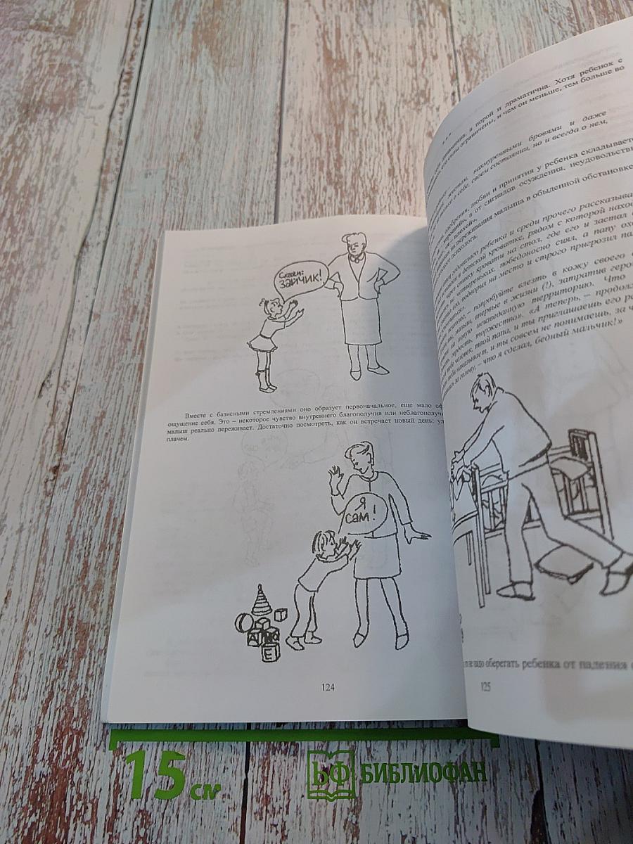 Самая важная книга для родителей