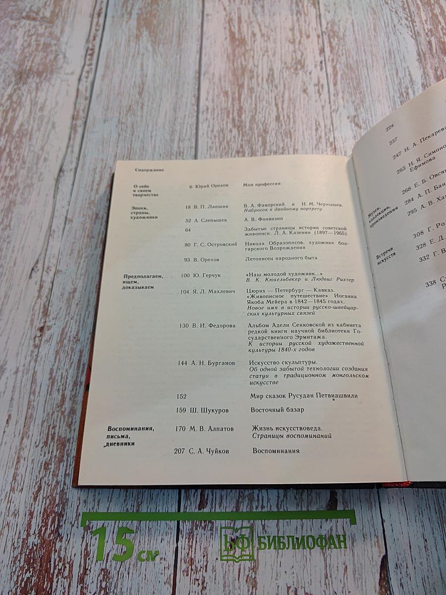 Панорама Искусств 7